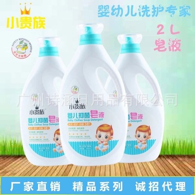源头直销 小贵族洗衣液儿童婴幼儿婴儿洗衣液2l 清洁洗衣液2000ml|ms