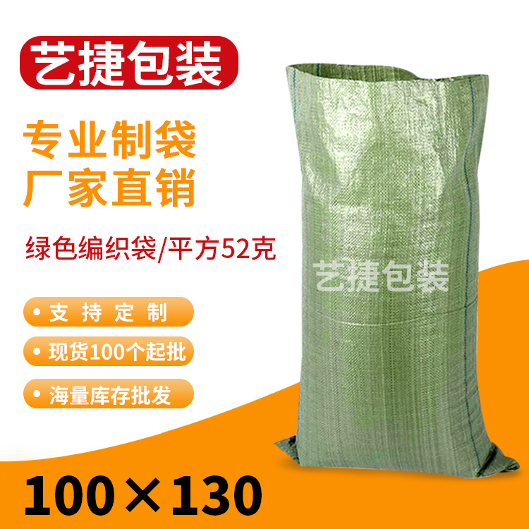 批发绿色编织袋100*130快递袋物流包装袋 可定制pp塑料麻袋蛇皮袋