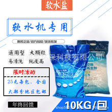 軟水鹽離子交換樹脂再生劑10KG食品級軟化鹽鍋爐軟水機專用鹽