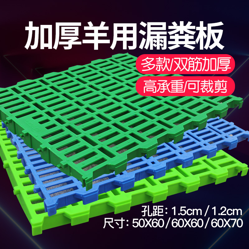 羊用漏粪板原生塑料厂家直销羊漏粪地板羊舍漏粪板羊床塑料漏粪板|ms