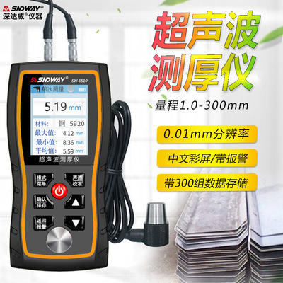 深達威SNAWAY測厚儀1-300mm超聲波測厚儀金屬玻璃陶瓷厚度測量儀