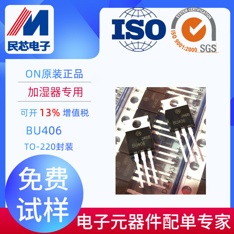 ON原装正品BU406现货加湿器三极管NPN功率晶体管专用工业雾化器