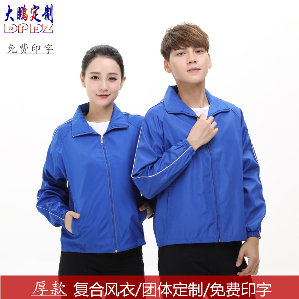 thickening Windbreaker wholesale Long sleeve Volunteer T-shirt LOGO machining outdoors Long sleeve Windbreaker thickening reunite with Long sleeve