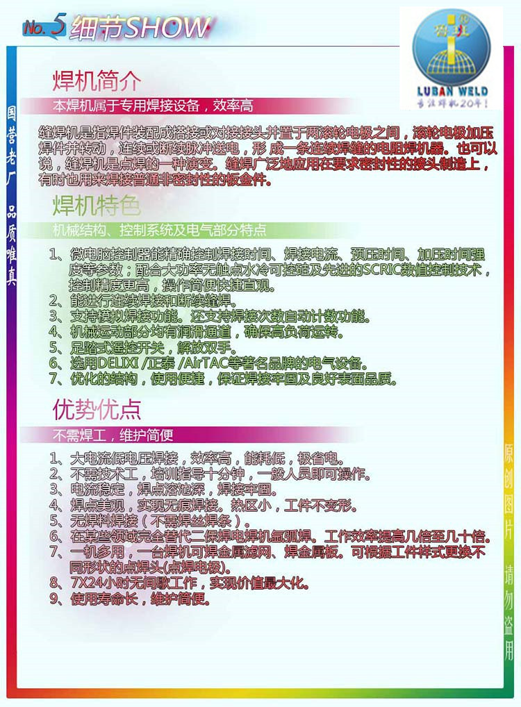 滚焊机细节5