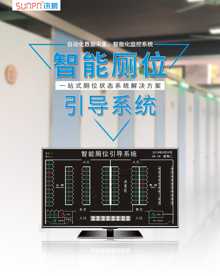 GTY00092大广高速智慧厕所显示屏_01.jpg