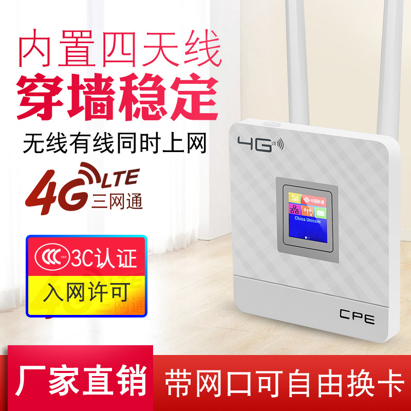 无线路由器3g4g家用企业CPE移动联通电信无线转有线可插网线wifi