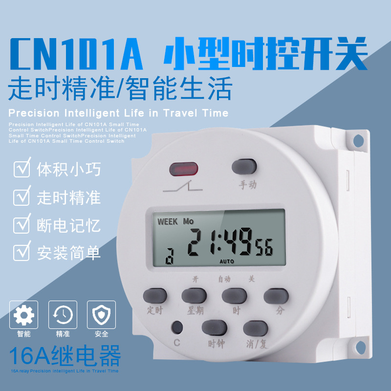 新旺工业计时器CN101A控开关微电脑电源定时器12V24V220V出口型