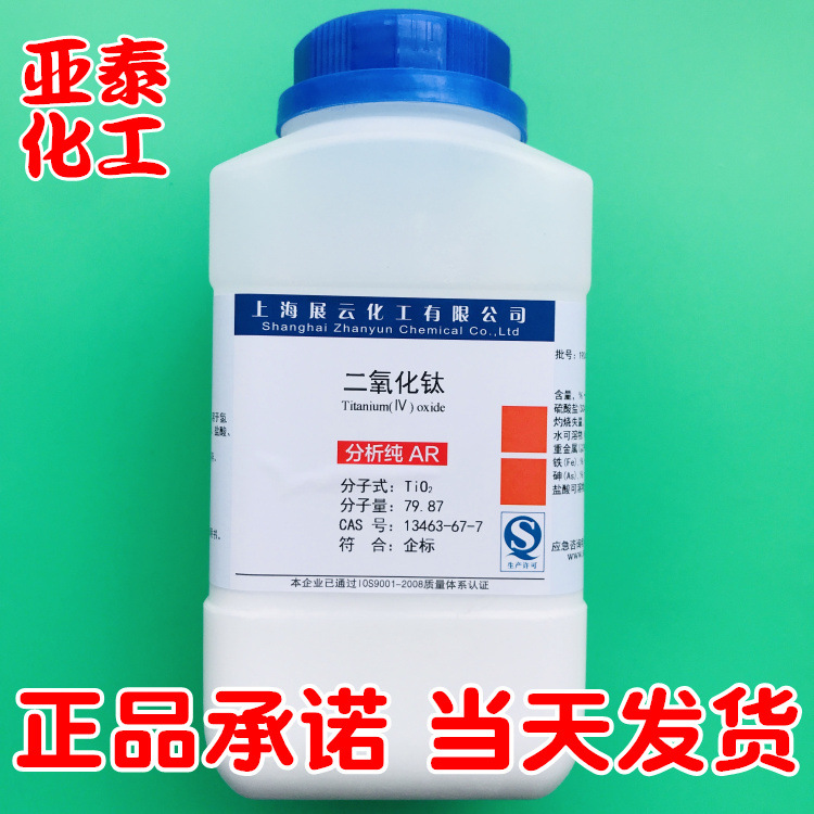 二氧化钛 化学试剂 500克 钛酐 钛白粉 氧化钛(IV)13463-67-7现货
