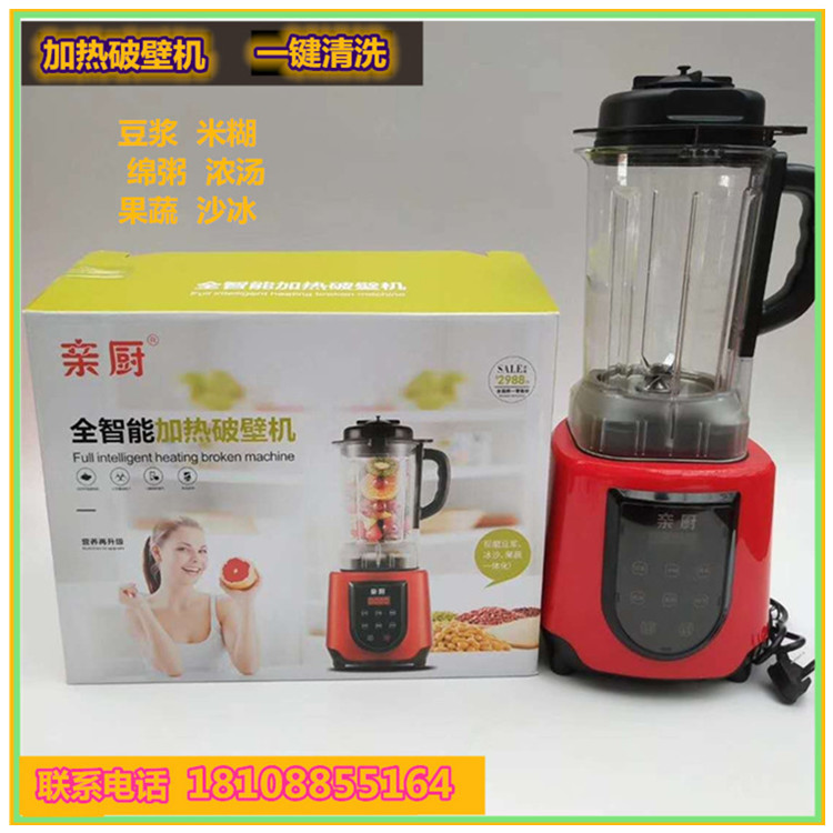 亲厨全智能加热破壁机家用料理机搅拌机粉碎机一键启动全智能加热