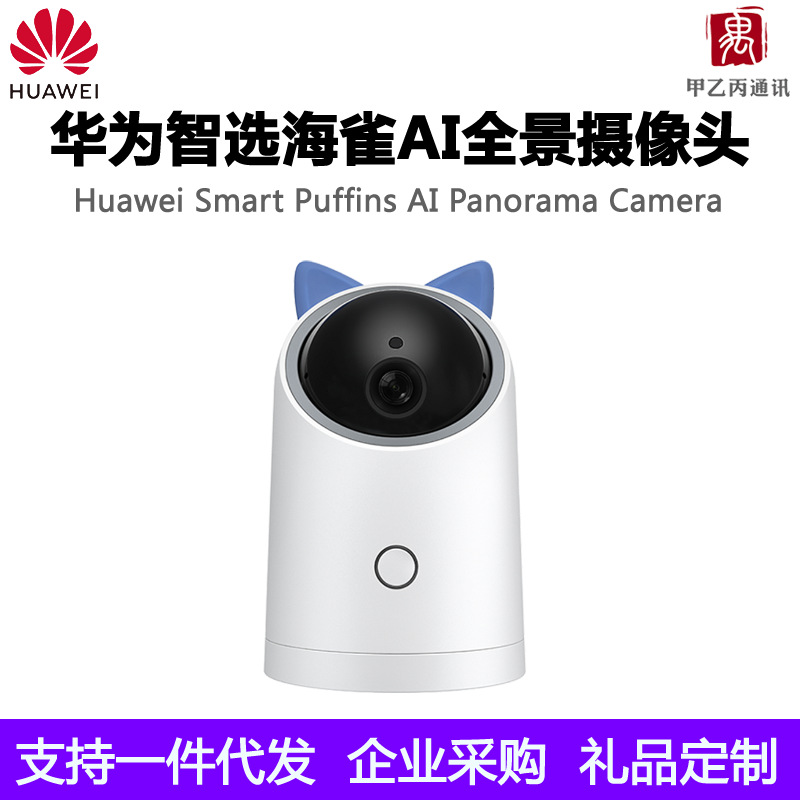 适用华为智选全景海雀智能AI摄像头360度监控摄像机无线家用wifi