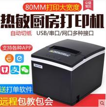 芯烨XP-N260H口碑美团收银外卖厨房80mm热敏小票打印机自动切纸