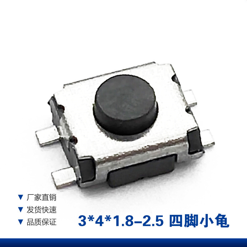 轻触开关3x4x1.8mm两脚贴片小龟开关3*4*1.8微动按键开关