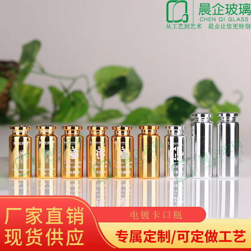 电镀卡口瓶2