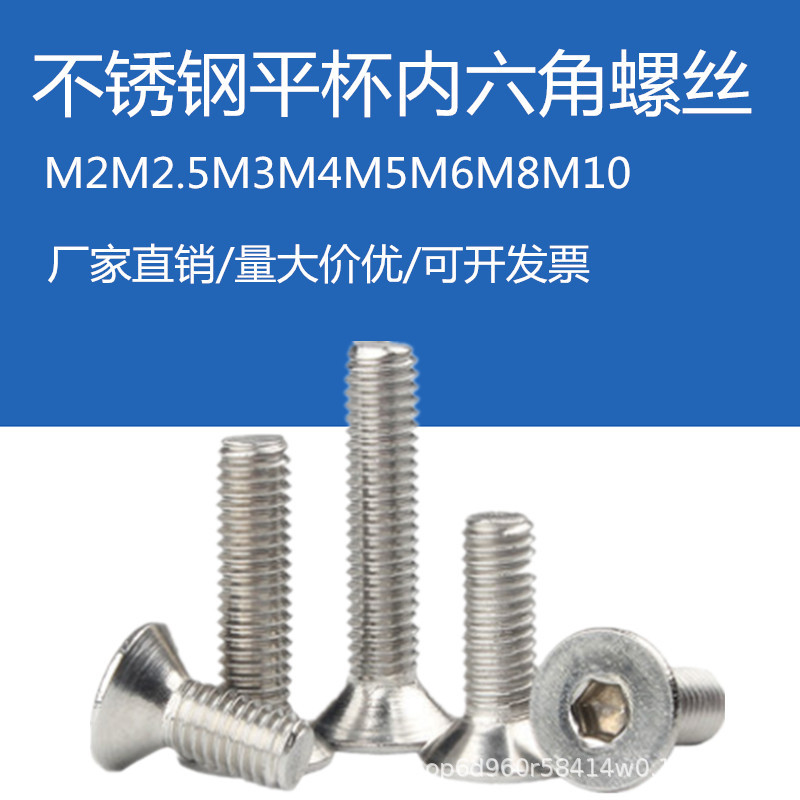 厂家直销304不锈钢M2-M4沉头内六角螺丝平杯螺栓平头内六角螺丝