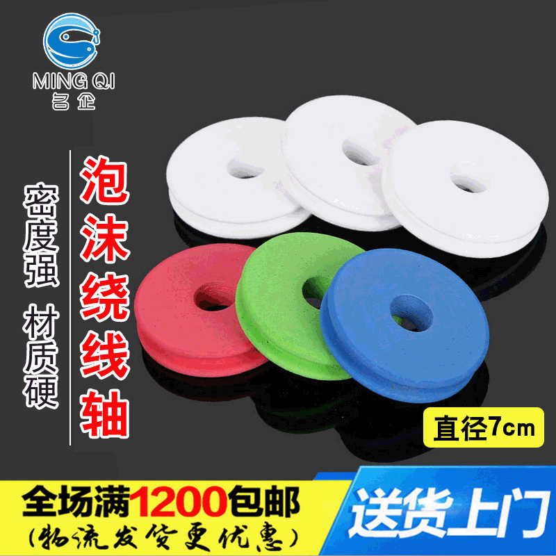 7cm白色 大号主线轴 高密度泡沫线圈 泡沫线轴 鱼具配件厂家批发|ms