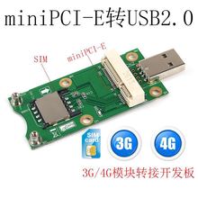 Mini PCI-E转USB(带SIM卡) WWAN测试转接卡 3G/4G模块开发板 正面