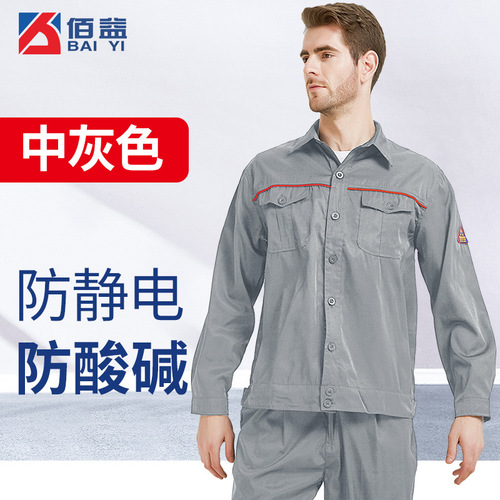 Baiyi Anti-Static Work Uniform Set, Separate Acid-Base Resistant Workwear, Summer Thin Model, Corrosion Resistant Clothing, Factory Wholesale