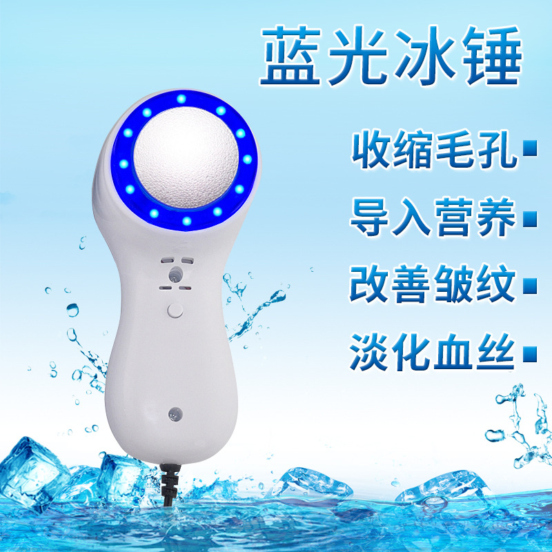 蓝光冰锤冰敷仪美容仪器冷光舒缓仪美肤仪|ms