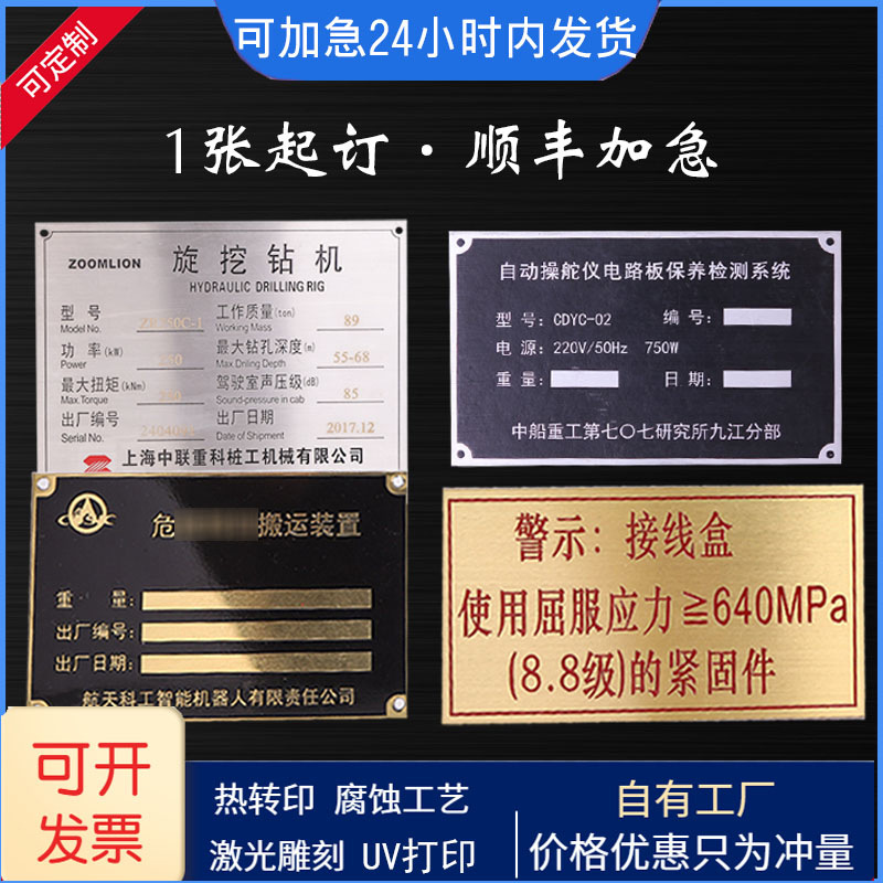 批发生产 金属标识牌 不锈钢标牌 导视牌 标牌 设备牌 信息牌铝牌