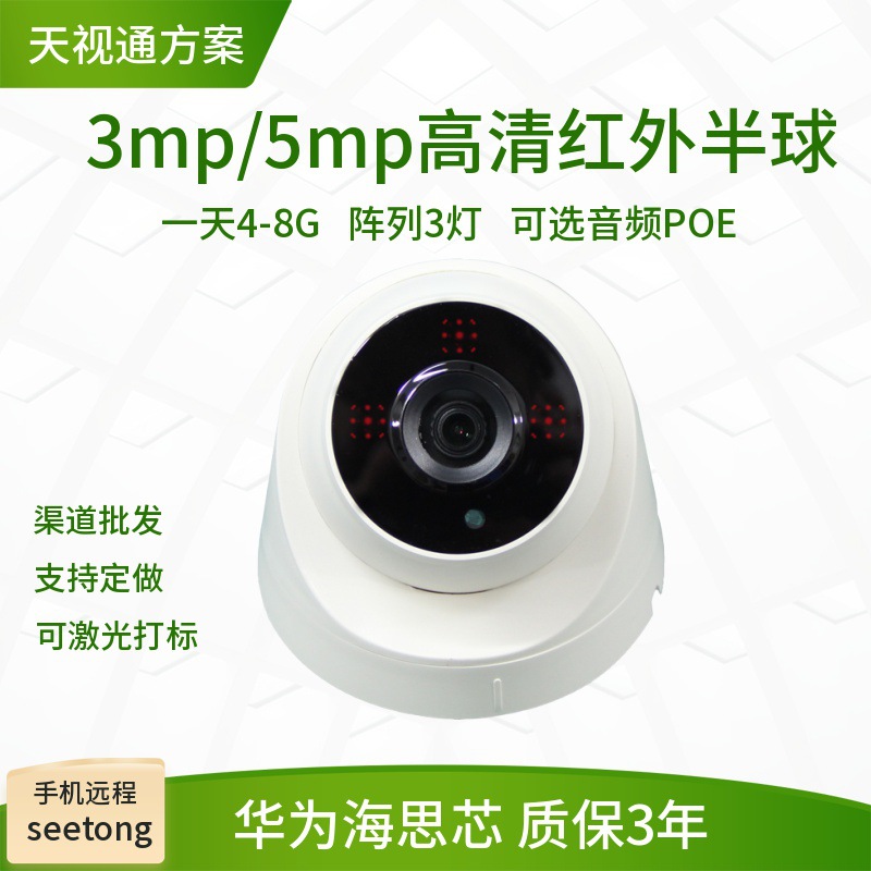 H265+ 天视通UC2网络半球摄像头机双光全彩POE监控家用 4MP 5mp
