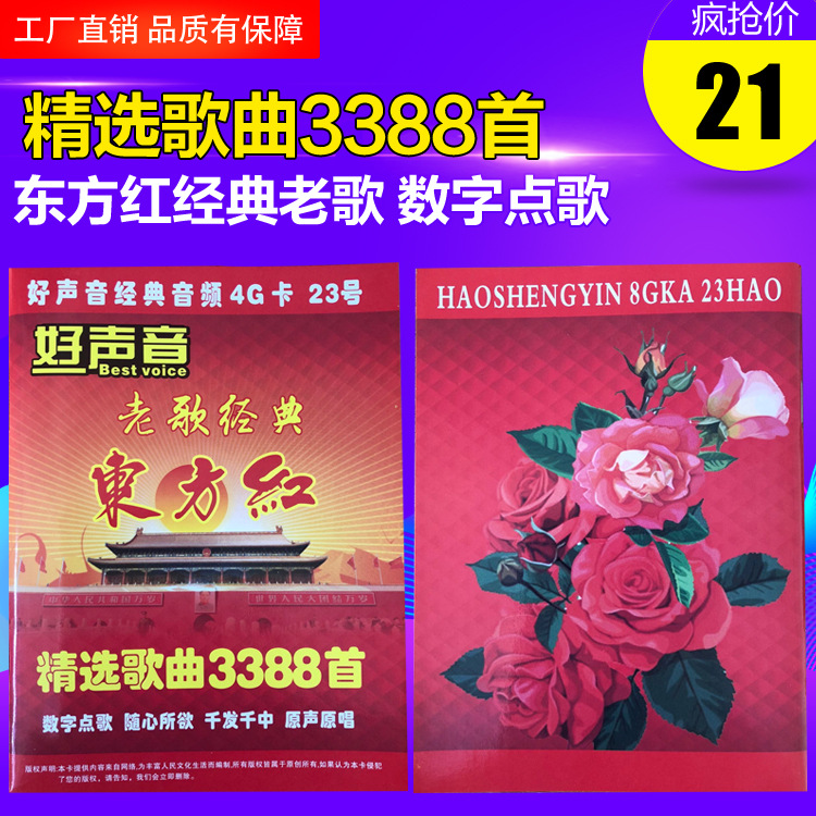 批发好声音3388首音频TF卡带歌本 插卡音箱扩音器经典老歌珍藏版|ru