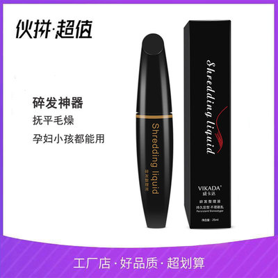 VIKADA碎发神器不油腻防毛躁头发定型发蜡捧个护美妆小碎发整理膏