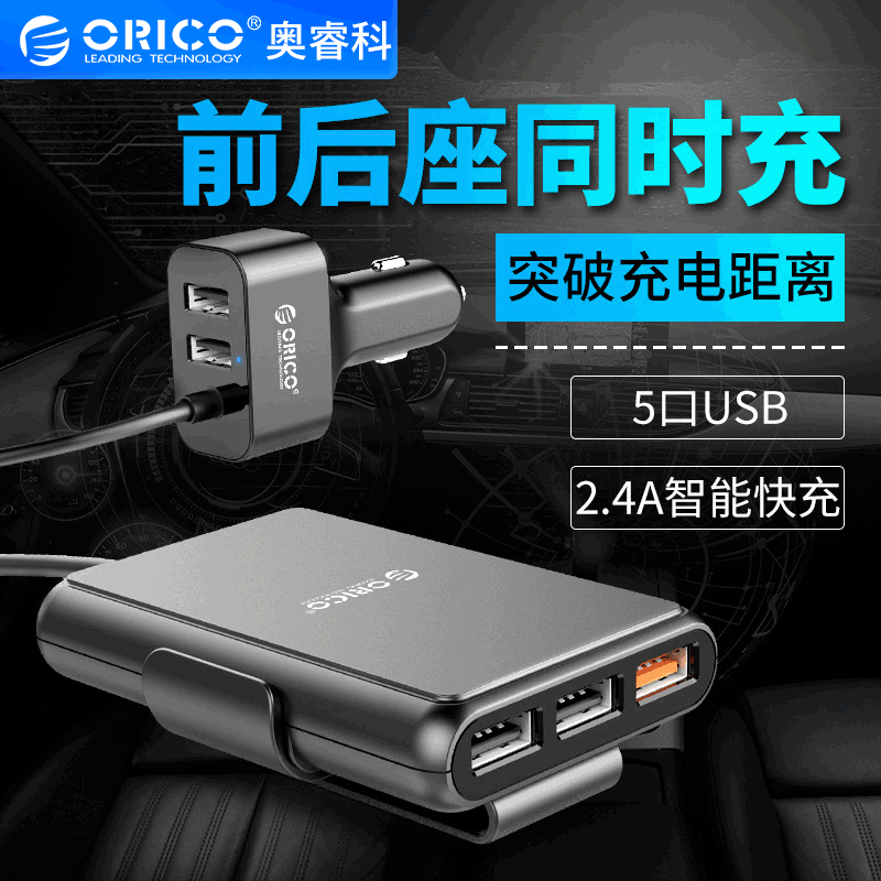 ORICO UCP-5P 车载充电器一拖三多功能快充USB汽车车充手机通用|ms