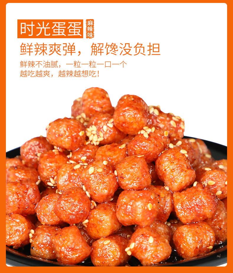 时光辣条详情_09.jpg