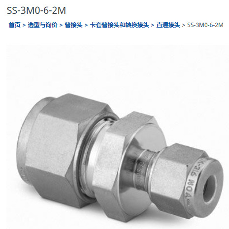 世伟洛克SS-3M0-6-2M卡套管接头， 变径联合接头， 3 mm x 2 mm