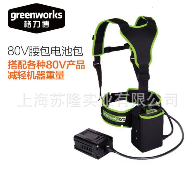 格力博 greenworks 80V 电池腰包