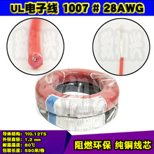 ��������1007#28AWG��Ӿ�28̖�B��ܛ����7/0.12��a�~�z590��