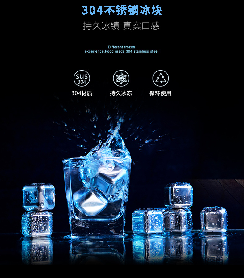 不锈钢冰块详情_05