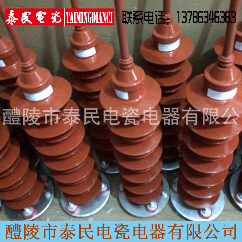 泰民电瓷电器   电力瓷瓶复合陶瓷支柱绝缘子FZSW-40.5/8-4系列