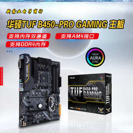 华-硕（AS-US）TUF B450-PRO GAMING电竞特工游戏主板