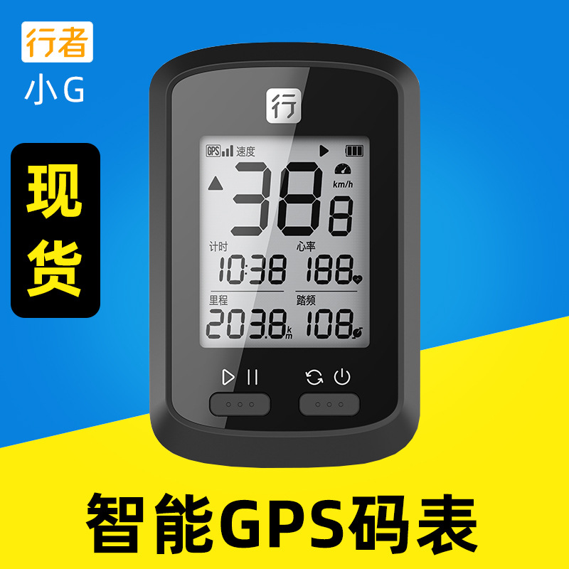 行者小G自行车GPS码表夜光防水公路车山地车无线速度骑行里程表