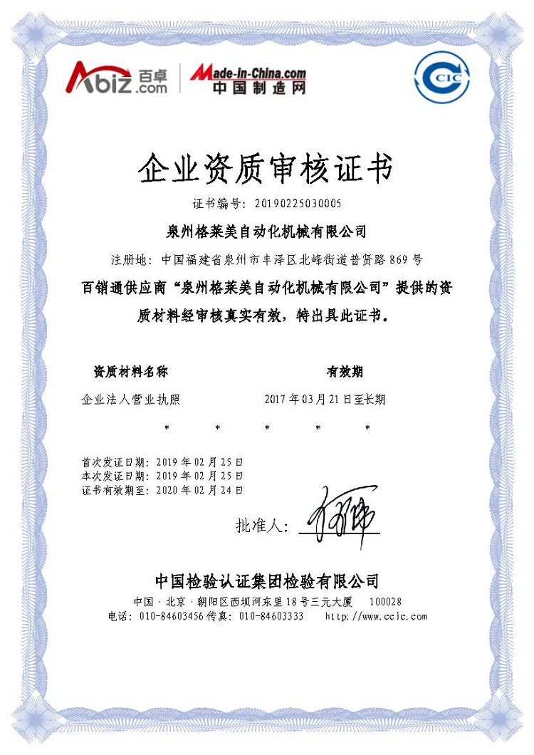 泉州格莱美自动化机械有限公司