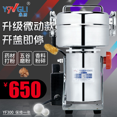 Yongli 300 Medicinal material three seven grinder Grain Milling machine Stainless steel Superfine spice Powder machine Grinder