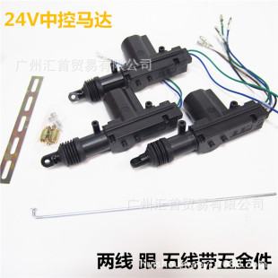 24V car central lock door lock remote control central lock universal car central control motor