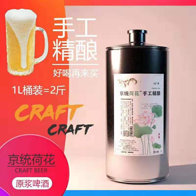 青岛特产 京统荷花啤酒 1升*6听荷花啤酒 精酿原浆啤酒 团购招商|ms