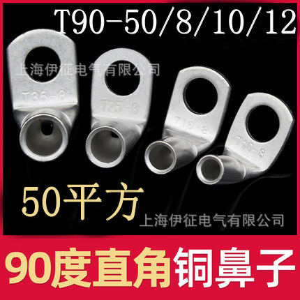 镀锡直角90度折弯铜鼻子T50-8直角接线端子冷压端头铜线耳线鼻子