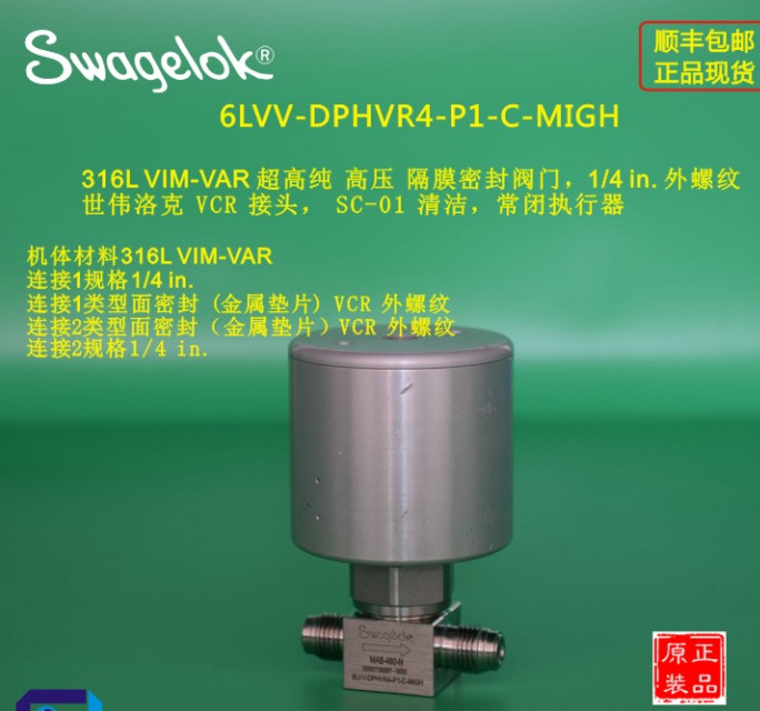 世伟洛克6LVV-DPHVR4-P1-C隔膜阀