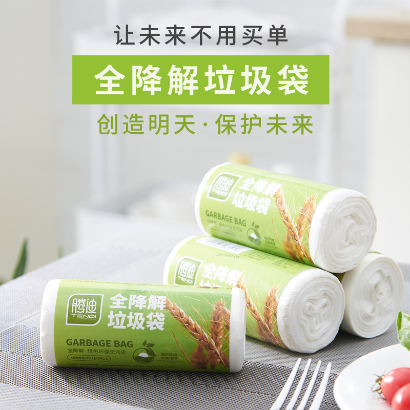 生物全降解环保垃圾袋干湿分类家用加厚塑料袋厨余专用厂家批发