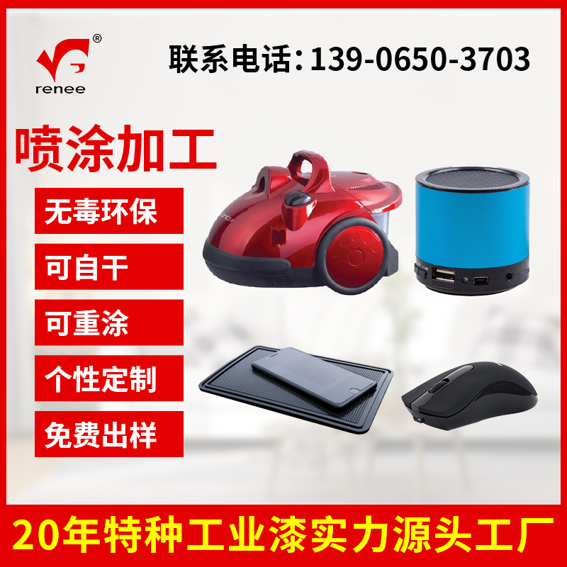 运利提供弹性漆喷漆金属及塑料手感喷漆对外加工全自动喷涂流水线