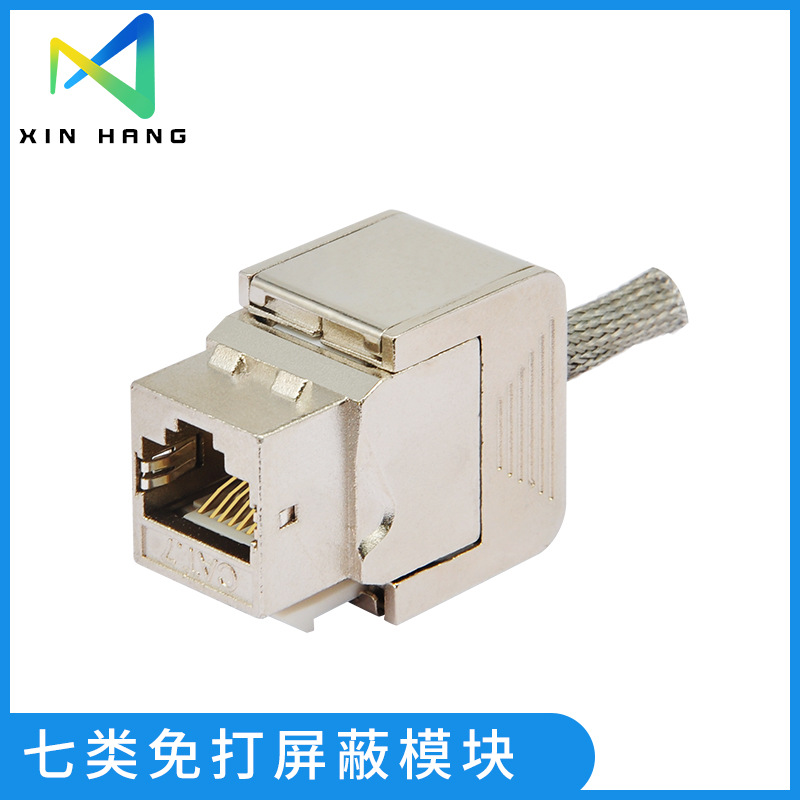 七类网络模块CAT.7屏蔽模块免压免工具七类模块万兆模块