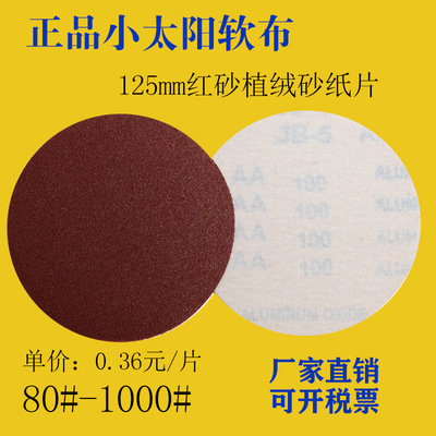 brand quality goods Little Sun Soft cloth 125 Flocking Polished film Mill Dedicated Metal Derusting disk sandpaper