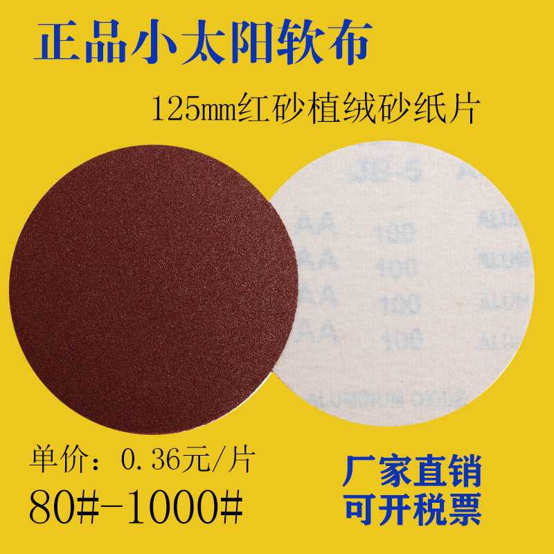 brand quality goods Little Sun Soft cloth 125 Flocking Polished film Mill Dedicated Metal Derusting disk sandpaper