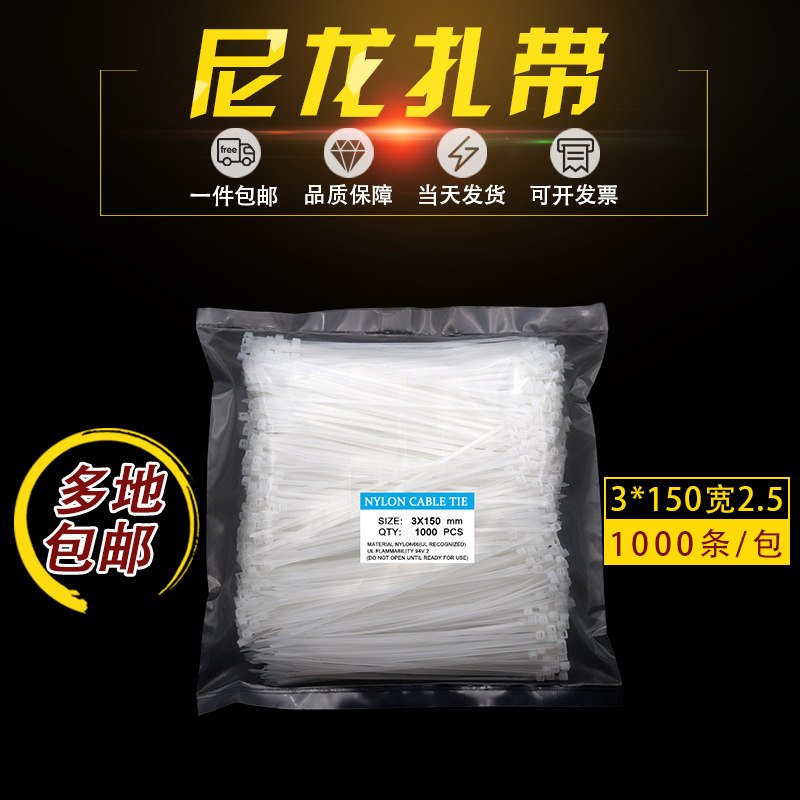 厂家直销环保3*150国标自锁式黑白色彩色尼龙扎带 实宽2.5 1000条