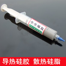 30克针筒散热硅脂 cpu散热硅脂导热膏导热硅胶显卡散热 水冷DIY