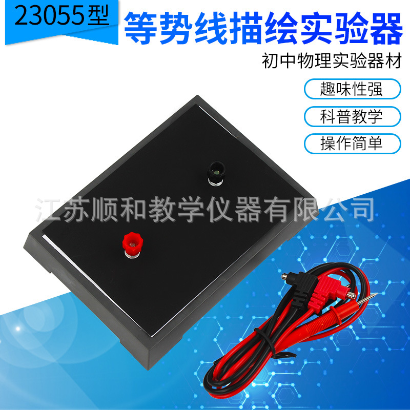 等势线描绘实验器初 高中学物理电学静电教学仪器实验器材教具