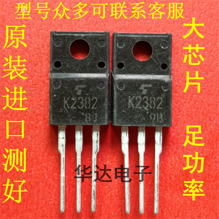 2SK2382 K2382场效应MOS管原装进口二手拆机开关电源 三极管K2382